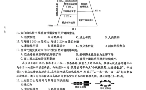 江苏金太阳百校联考2026届高三上学期12月地理试题+答案_2025年12月_251218江苏金太阳百校联考2026届高三上学期12月联考（197C1）（全科）