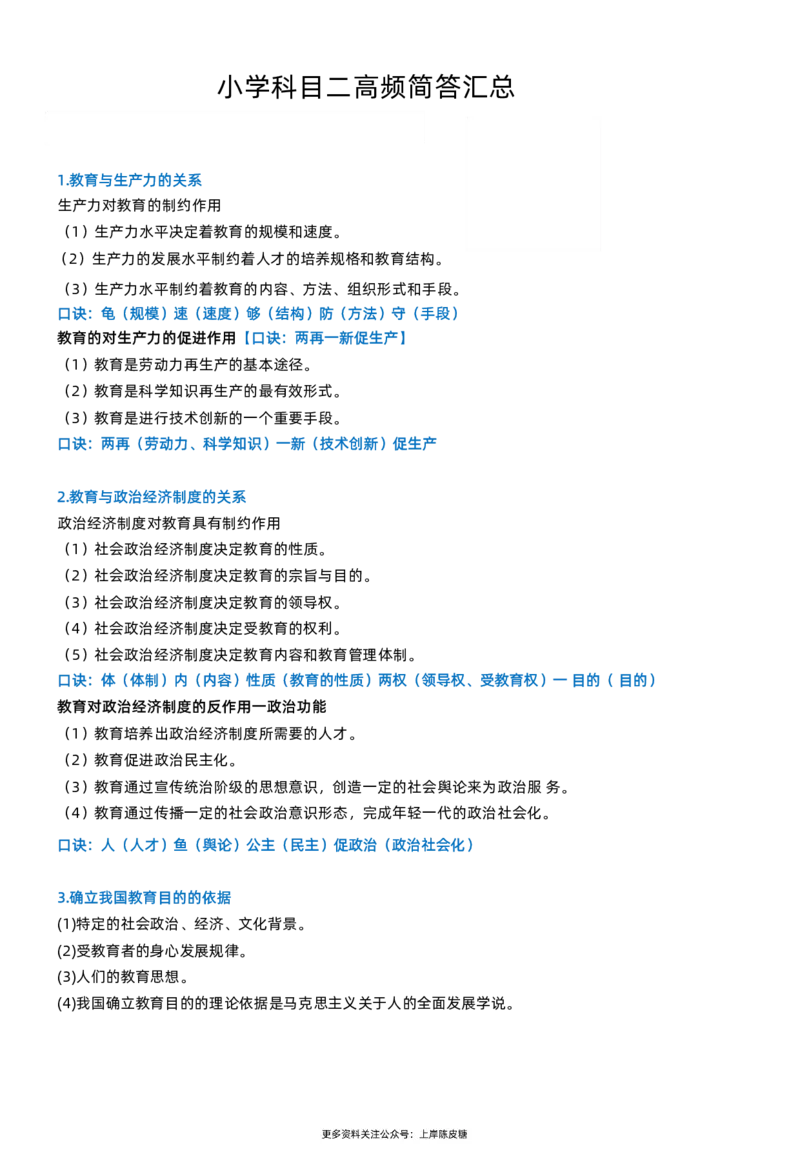 小学教资科目二简答题_4-教培资料-26年最新资料-同步更新_科一科二电子资料合集中小幼（笔记真题知识点汇总等）文件多，按需保存_科一科二知识专项（中小幼）推荐