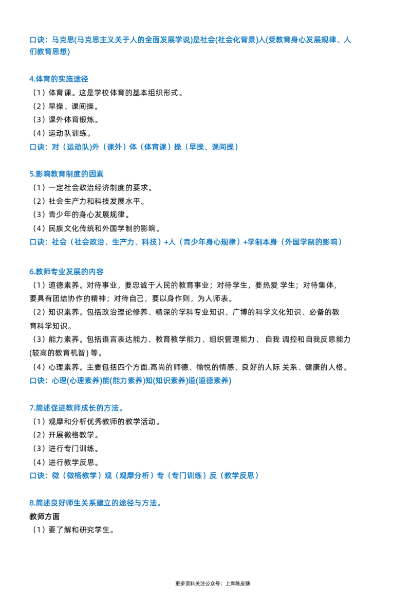 小学教资科目二简答题_4-教培资料-26年最新资料-同步更新_科一科二电子资料合集中小幼（笔记真题知识点汇总等）文件多，按需保存_科一科二知识专项（中小幼）推荐