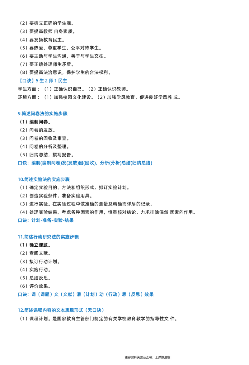 小学教资科目二简答题_4-教培资料-26年最新资料-同步更新_科一科二电子资料合集中小幼（笔记真题知识点汇总等）文件多，按需保存_科一科二知识专项（中小幼）推荐