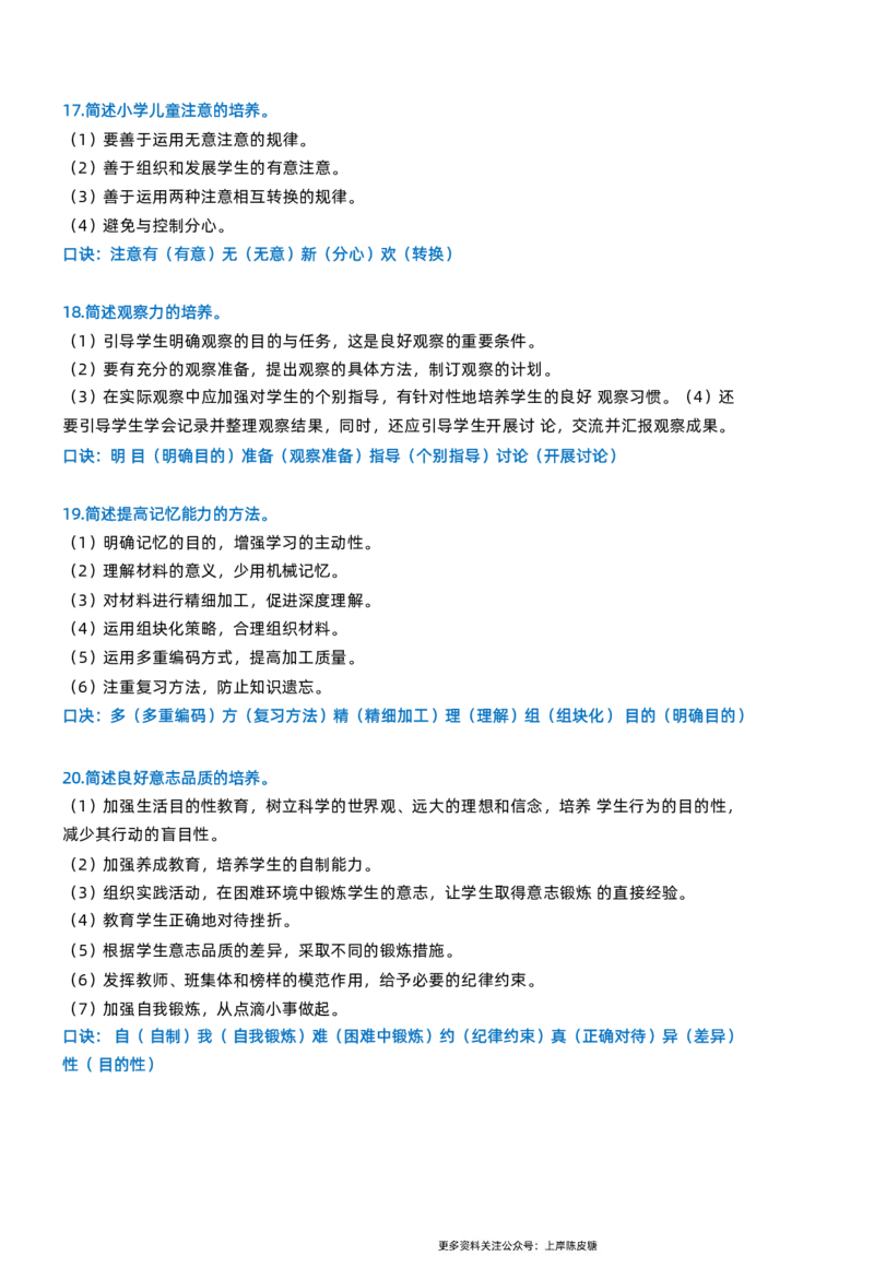 小学教资科目二简答题_4-教培资料-26年最新资料-同步更新_科一科二电子资料合集中小幼（笔记真题知识点汇总等）文件多，按需保存_科一科二知识专项（中小幼）推荐