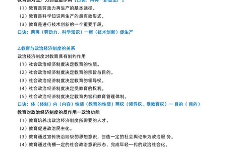 小学教资科目二简答题_4-教培资料-26年最新资料-同步更新_科一科二电子资料合集中小幼（笔记真题知识点汇总等）文件多，按需保存_科一科二知识专项（中小幼）推荐