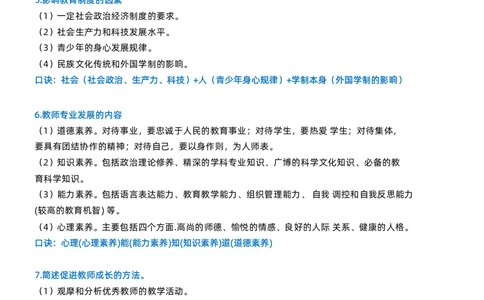 小学教资科目二简答题_4-教培资料-26年最新资料-同步更新_科一科二电子资料合集中小幼（笔记真题知识点汇总等）文件多，按需保存_科一科二知识专项（中小幼）推荐