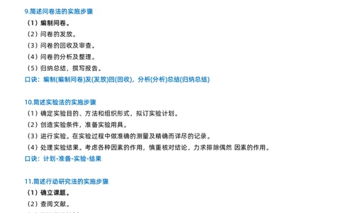 小学教资科目二简答题_4-教培资料-26年最新资料-同步更新_科一科二电子资料合集中小幼（笔记真题知识点汇总等）文件多，按需保存_科一科二知识专项（中小幼）推荐