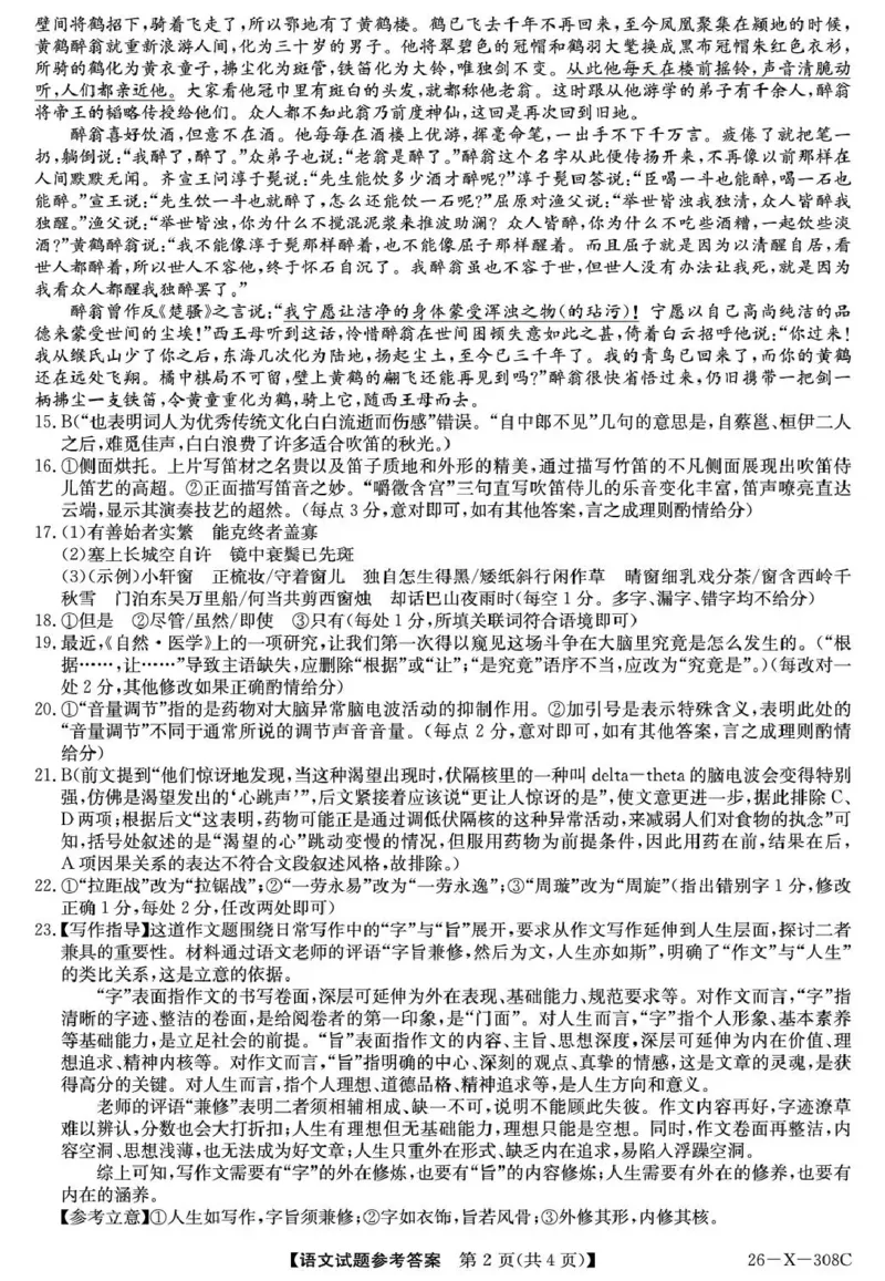 河南省2026届高三年级TOP二十名校调研考试二（26-X-308C）语文答案_2025年12月_251224河南省2026届高三年级TOP二十名校调研考试二（26-X-308C）（全科）
