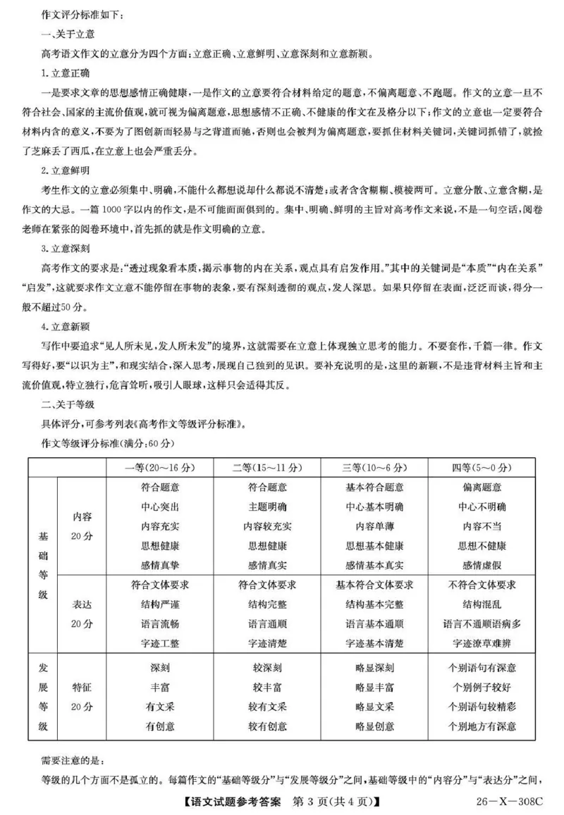 河南省2026届高三年级TOP二十名校调研考试二（26-X-308C）语文答案_2025年12月_251224河南省2026届高三年级TOP二十名校调研考试二（26-X-308C）（全科）