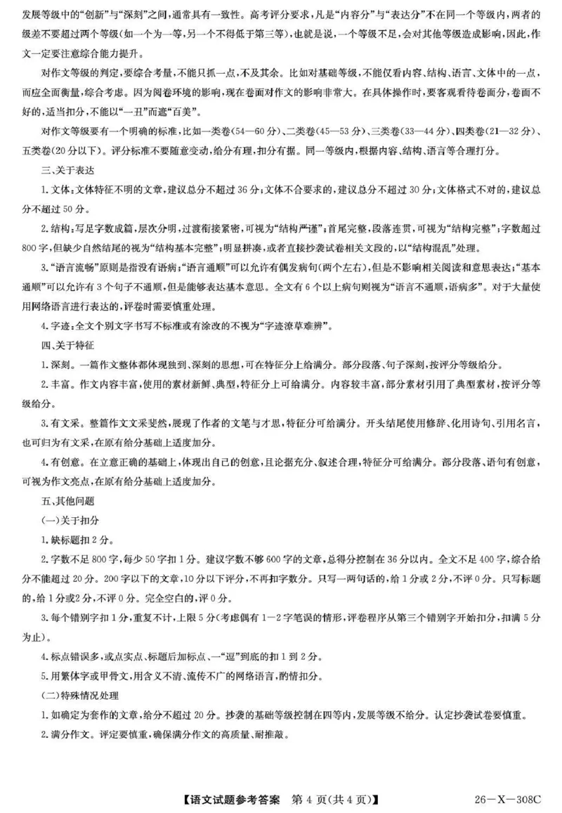 河南省2026届高三年级TOP二十名校调研考试二（26-X-308C）语文答案_2025年12月_251224河南省2026届高三年级TOP二十名校调研考试二（26-X-308C）（全科）