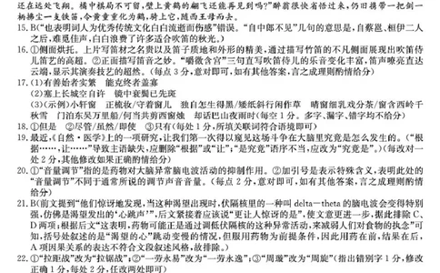 河南省2026届高三年级TOP二十名校调研考试二（26-X-308C）语文答案_2025年12月_251224河南省2026届高三年级TOP二十名校调研考试二（26-X-308C）（全科）