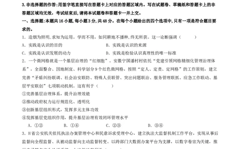石家庄市第一中学2026届高三上学期11月期中考试政治试卷_251114石家庄市第一中学2026届高三上学期11月期中考试试卷