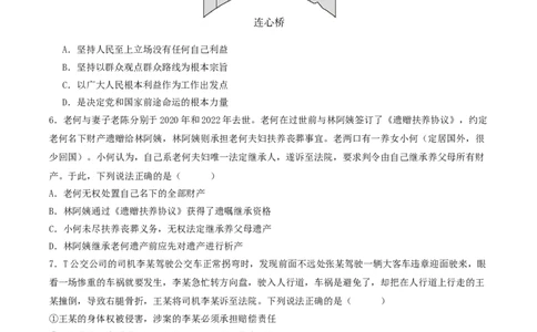石家庄市第一中学2026届高三上学期11月期中考试政治试卷_251114石家庄市第一中学2026届高三上学期11月期中考试试卷