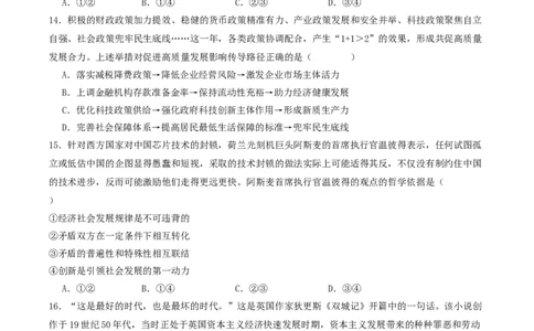 石家庄市第一中学2026届高三上学期11月期中考试政治试卷_251114石家庄市第一中学2026届高三上学期11月期中考试试卷