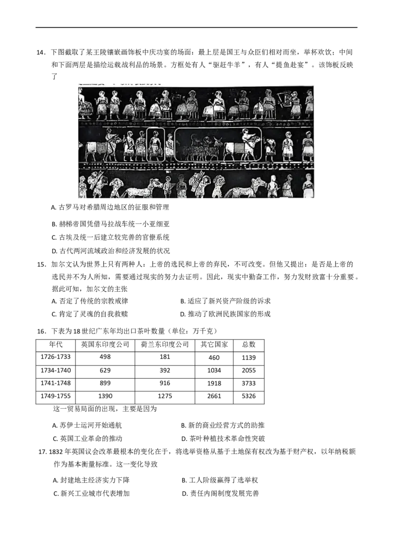 浙江省衢州市2024-2025学年高二下学期6月教学质量检测（期末）历史试题（含答案）_2025年6月_250620浙江省衢州市2024-2025学年高二下学期6月教学质量检测（全科）