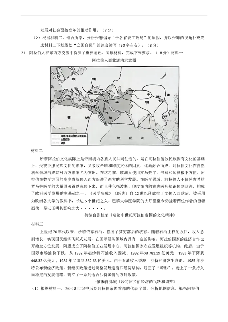 浙江省衢州市2024-2025学年高二下学期6月教学质量检测（期末）历史试题（含答案）_2025年6月_250620浙江省衢州市2024-2025学年高二下学期6月教学质量检测（全科）