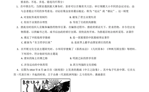 浙江省衢州市2024-2025学年高二下学期6月教学质量检测（期末）历史试题（含答案）_2025年6月_250620浙江省衢州市2024-2025学年高二下学期6月教学质量检测（全科）