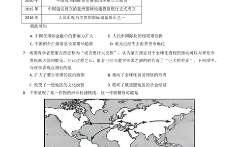 浙江省衢州市2024-2025学年高二下学期6月教学质量检测（期末）历史试题（含答案）_2025年6月_250620浙江省衢州市2024-2025学年高二下学期6月教学质量检测（全科）