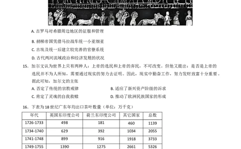 浙江省衢州市2024-2025学年高二下学期6月教学质量检测（期末）历史试题（含答案）_2025年6月_250620浙江省衢州市2024-2025学年高二下学期6月教学质量检测（全科）