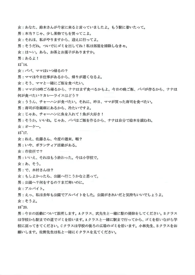 日语试卷答案_2025年12月_251217湖北省楚天协作体2026届高三2025年12月联考（全科）_湖北省楚天协作体2025-2026学年高三上学期12月联考日语试卷+答案