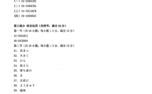 日语试卷答案_2025年12月_251217湖北省楚天协作体2026届高三2025年12月联考（全科）_湖北省楚天协作体2025-2026学年高三上学期12月联考日语试卷+答案