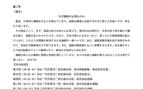 日语试卷答案_2025年12月_251217湖北省楚天协作体2026届高三2025年12月联考（全科）_湖北省楚天协作体2025-2026学年高三上学期12月联考日语试卷+答案