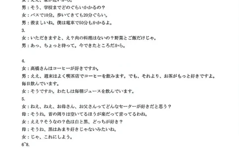 日语试卷答案_2025年12月_251217湖北省楚天协作体2026届高三2025年12月联考（全科）_湖北省楚天协作体2025-2026学年高三上学期12月联考日语试卷+答案