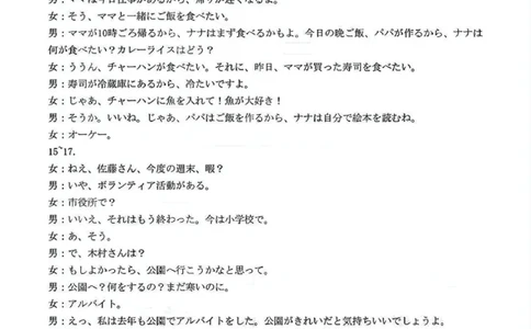 日语试卷答案_2025年12月_251217湖北省楚天协作体2026届高三2025年12月联考（全科）_湖北省楚天协作体2025-2026学年高三上学期12月联考日语试卷+答案