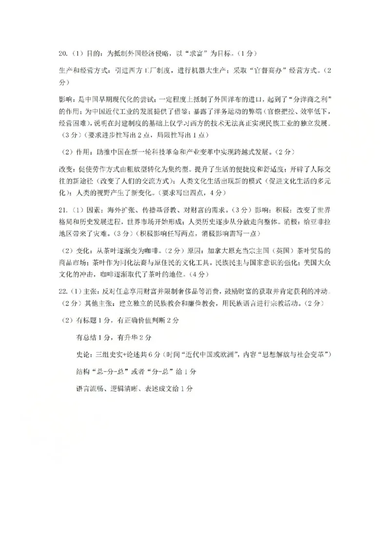 历史答案-2512浙江七校_2025年12月_2512232026年1月浙江省普通高校招生选考科目考试模拟卷(杭二温中绍一金一衢二等浙江七校)（全科）_浙江七校2025年12月高三联考历史