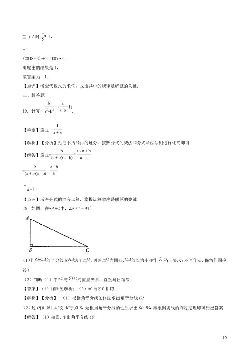 甘肃省武威市（凉州区）2018年中考数学真题试题（含解析）_中考真题_2.数学中考真题2015-2024年_2018年全国中考数学258份