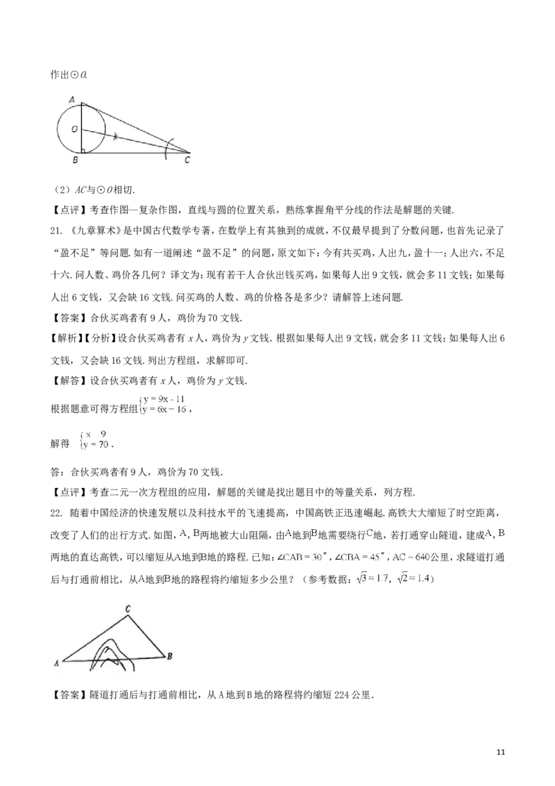 甘肃省武威市（凉州区）2018年中考数学真题试题（含解析）_中考真题_2.数学中考真题2015-2024年_2018年全国中考数学258份