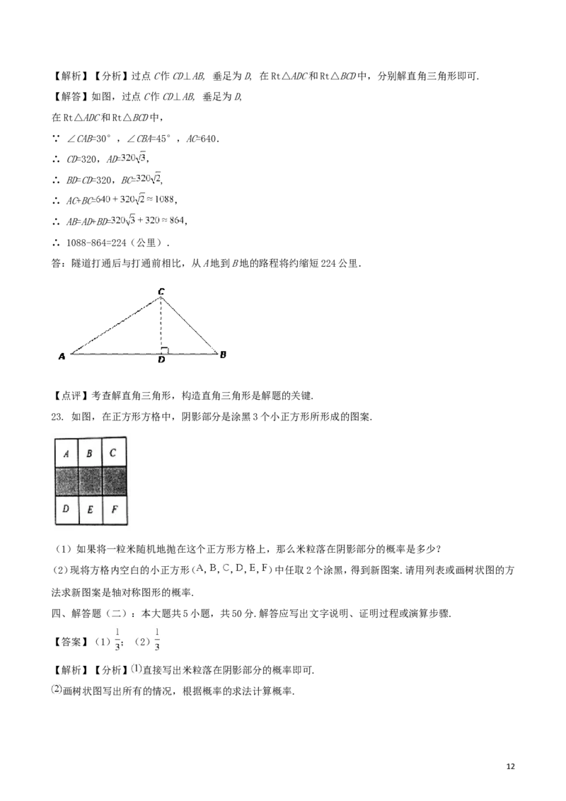 甘肃省武威市（凉州区）2018年中考数学真题试题（含解析）_中考真题_2.数学中考真题2015-2024年_2018年全国中考数学258份