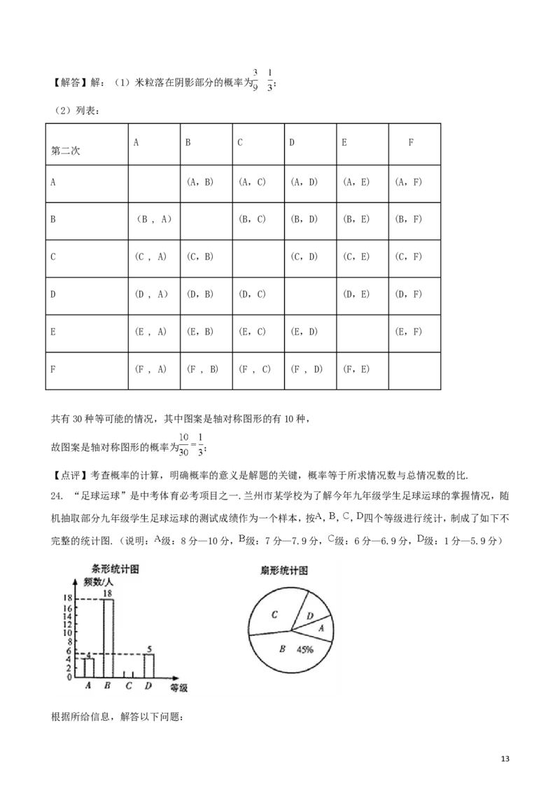 甘肃省武威市（凉州区）2018年中考数学真题试题（含解析）_中考真题_2.数学中考真题2015-2024年_2018年全国中考数学258份