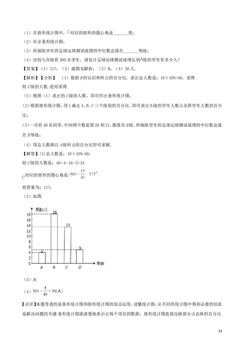 甘肃省武威市（凉州区）2018年中考数学真题试题（含解析）_中考真题_2.数学中考真题2015-2024年_2018年全国中考数学258份