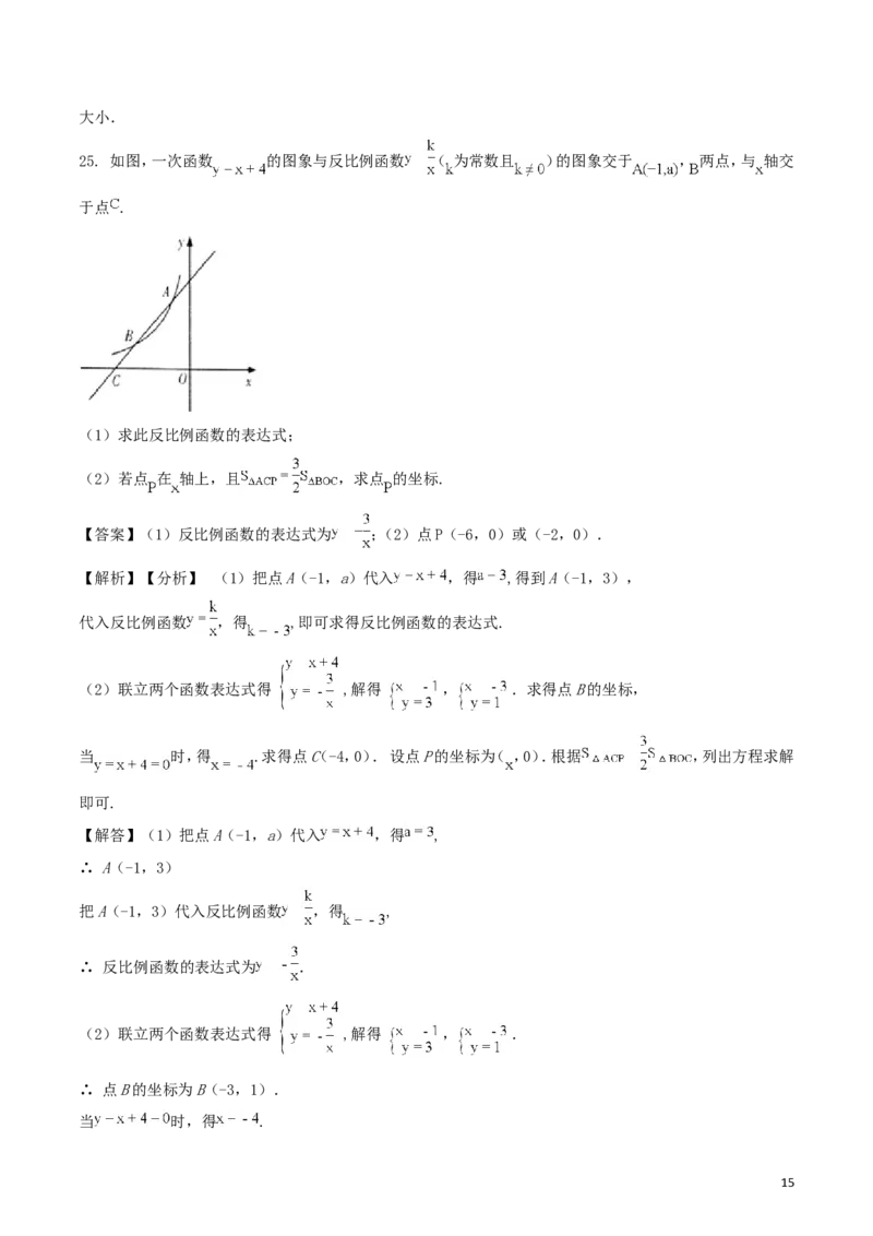 甘肃省武威市（凉州区）2018年中考数学真题试题（含解析）_中考真题_2.数学中考真题2015-2024年_2018年全国中考数学258份