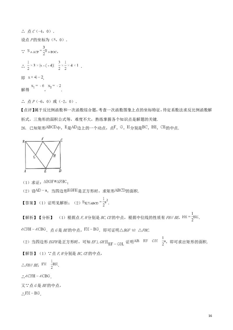 甘肃省武威市（凉州区）2018年中考数学真题试题（含解析）_中考真题_2.数学中考真题2015-2024年_2018年全国中考数学258份