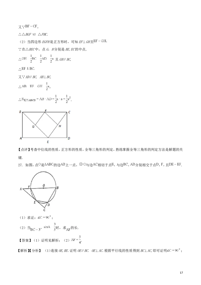 甘肃省武威市（凉州区）2018年中考数学真题试题（含解析）_中考真题_2.数学中考真题2015-2024年_2018年全国中考数学258份