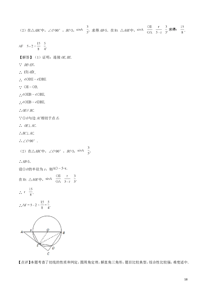 甘肃省武威市（凉州区）2018年中考数学真题试题（含解析）_中考真题_2.数学中考真题2015-2024年_2018年全国中考数学258份