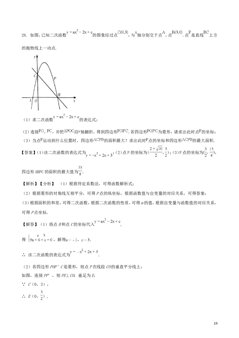 甘肃省武威市（凉州区）2018年中考数学真题试题（含解析）_中考真题_2.数学中考真题2015-2024年_2018年全国中考数学258份