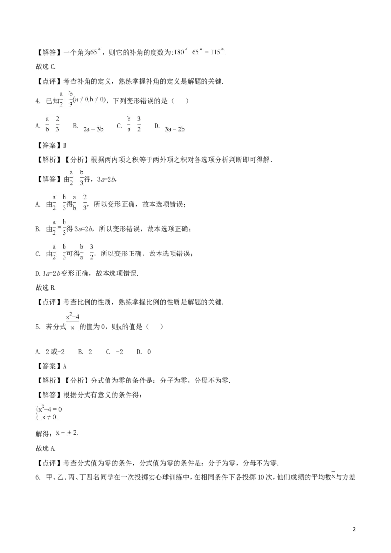 甘肃省武威市（凉州区）2018年中考数学真题试题（含解析）_中考真题_2.数学中考真题2015-2024年_2018年全国中考数学258份