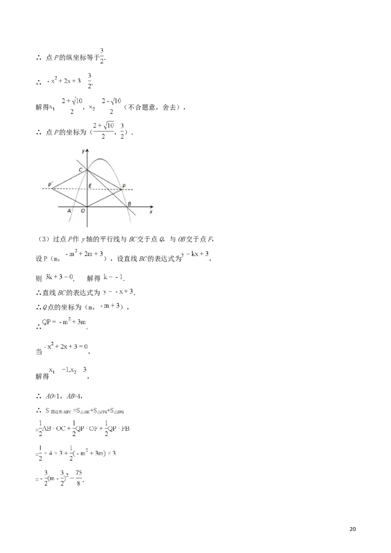 甘肃省武威市（凉州区）2018年中考数学真题试题（含解析）_中考真题_2.数学中考真题2015-2024年_2018年全国中考数学258份