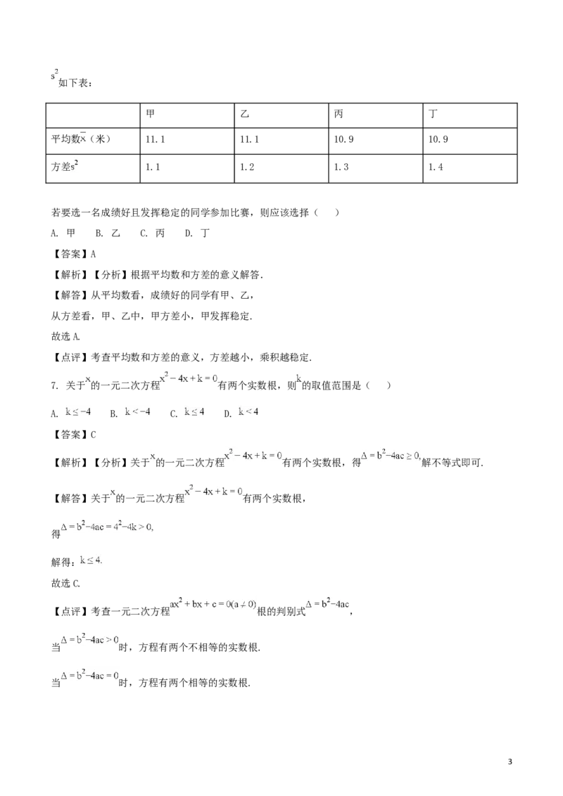 甘肃省武威市（凉州区）2018年中考数学真题试题（含解析）_中考真题_2.数学中考真题2015-2024年_2018年全国中考数学258份