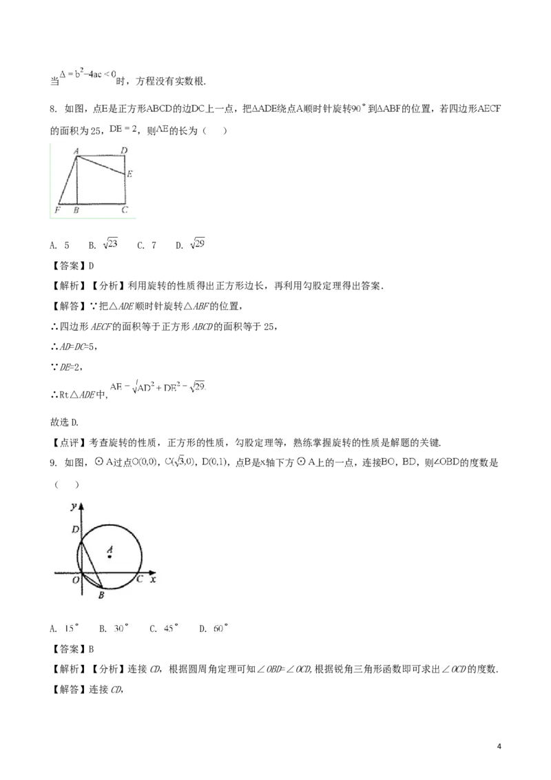 甘肃省武威市（凉州区）2018年中考数学真题试题（含解析）_中考真题_2.数学中考真题2015-2024年_2018年全国中考数学258份