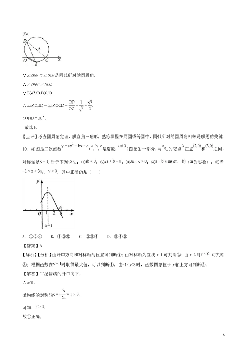 甘肃省武威市（凉州区）2018年中考数学真题试题（含解析）_中考真题_2.数学中考真题2015-2024年_2018年全国中考数学258份