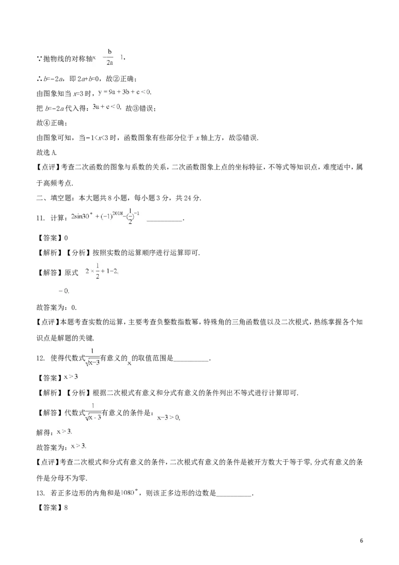 甘肃省武威市（凉州区）2018年中考数学真题试题（含解析）_中考真题_2.数学中考真题2015-2024年_2018年全国中考数学258份