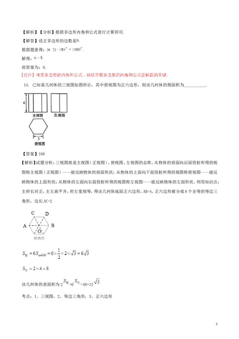 甘肃省武威市（凉州区）2018年中考数学真题试题（含解析）_中考真题_2.数学中考真题2015-2024年_2018年全国中考数学258份