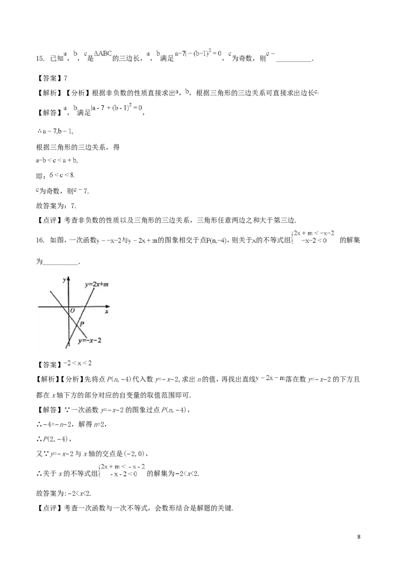 甘肃省武威市（凉州区）2018年中考数学真题试题（含解析）_中考真题_2.数学中考真题2015-2024年_2018年全国中考数学258份