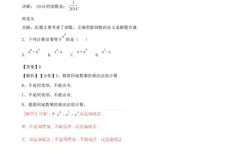 甘肃省武威市（凉州区）2018年中考数学真题试题（含解析）_中考真题_2.数学中考真题2015-2024年_2018年全国中考数学258份