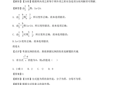 甘肃省武威市（凉州区）2018年中考数学真题试题（含解析）_中考真题_2.数学中考真题2015-2024年_2018年全国中考数学258份