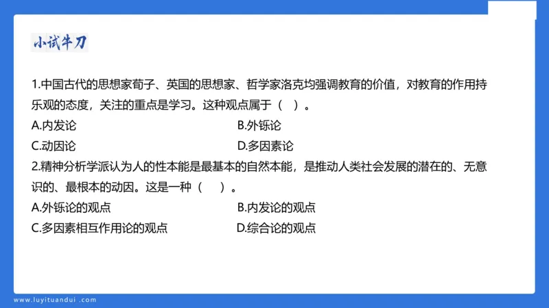 小学科二单选与简答急救（1）_4-教培资料-26年最新资料-同步更新_小学教资_小学冲刺急救包_5.L姨冲刺70分[急救班]_小学冲刺抢分课（25下急救班）_科二_配套讲义(1)