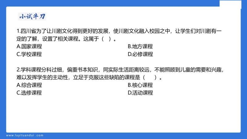 小学科二单选与简答急救（1）_4-教培资料-26年最新资料-同步更新_小学教资_小学冲刺急救包_5.L姨冲刺70分[急救班]_小学冲刺抢分课（25下急救班）_科二_配套讲义(1)