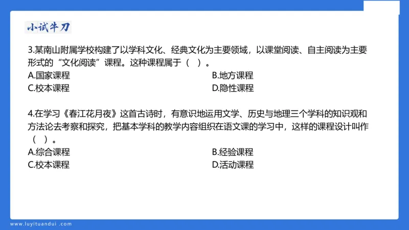小学科二单选与简答急救（1）_4-教培资料-26年最新资料-同步更新_小学教资_小学冲刺急救包_5.L姨冲刺70分[急救班]_小学冲刺抢分课（25下急救班）_科二_配套讲义(1)