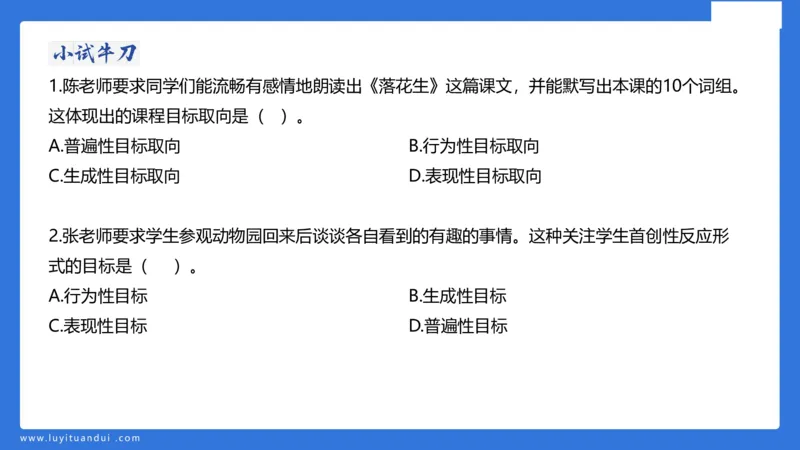 小学科二单选与简答急救（1）_4-教培资料-26年最新资料-同步更新_小学教资_小学冲刺急救包_5.L姨冲刺70分[急救班]_小学冲刺抢分课（25下急救班）_科二_配套讲义(1)